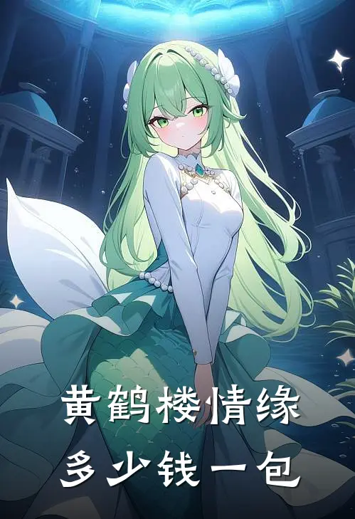 黄鹤楼情缘多少钱一包